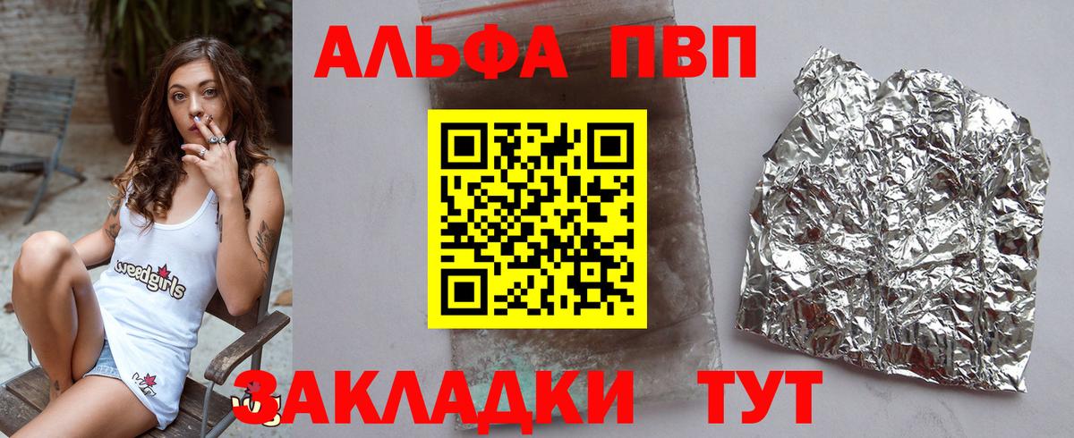 Ульяновск  Alfa_PVP  Вход с VPN  купить  цена  Alpha-PVP Crystall 