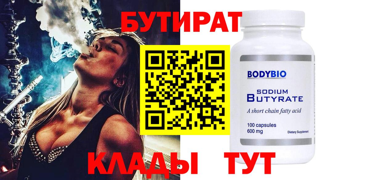 БУТИРАТ буратино Ульяновск