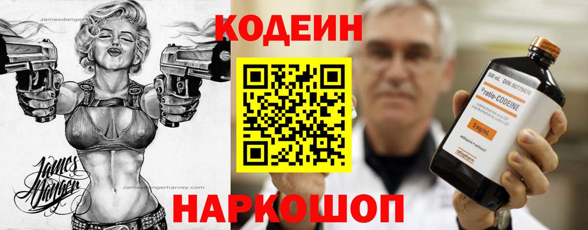 Кодеиновый сироп Lean напиток Lean (лин) Ульяновск