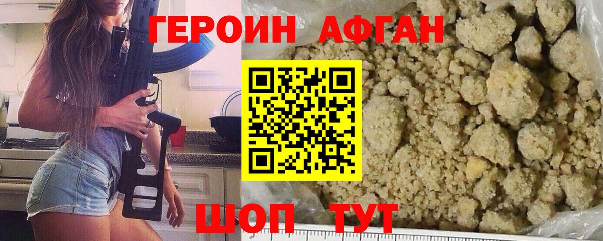 ГЕРОИН Афган  ГЕРОИН  Ульяновск  Вход с VPN 