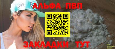 альфа пвп Ливны
