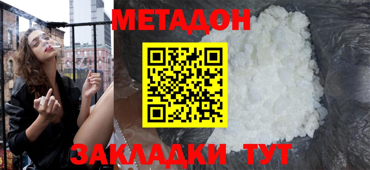МЕТАДОН кристалл  Вход с VPN  Ульяновск 