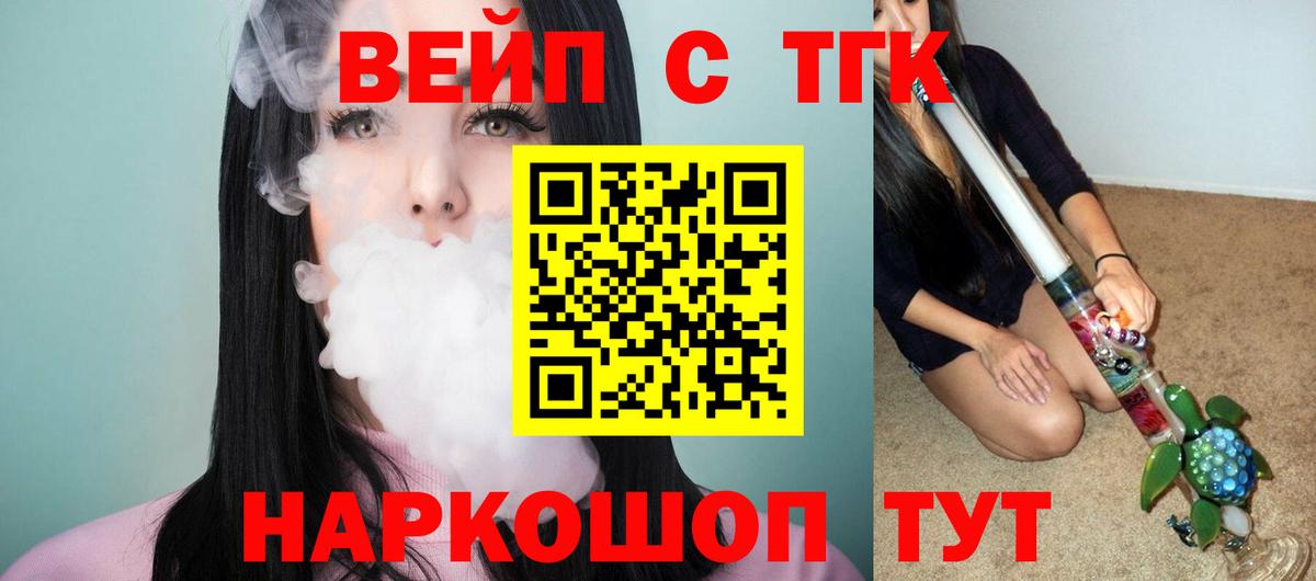 ТГК вейп с тгк Ульяновск